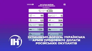 Зупиняємо ворога: українська армія продовжує долати російських окупантів