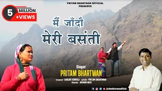 मैं जाँदौ मेरी बसंती | Superhit #garhwalisong | Silora #albumsong | Pritam Bhartwan | #uttrakhandi