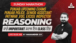 Punjab Police, Senior Assistant, Patwari, VDO, Excise Inspector 2023 | Reasoning Marathon Class