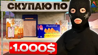 24 ЧАСА СКУПАЮ В ЛАВКЕ ВСЕ ТОВАРЫ ПО 1.000$ на АРИЗОНА РП!