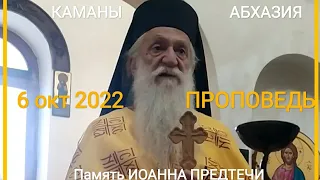 АБХАЗИЯ 2022 ПРОПОВЕДЬ 6.10.2022 поездка в Каманы