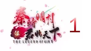 Qin's Moon S5 Episode 1 English Subtitles