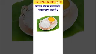 Top 20 Gk Questions🤔💥||GK Question ✍️|GK Question and Answer #gk #bkgkstudy #gkfacts #gkinhindi#063