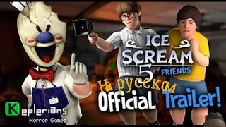 Офицальный Трейлер И Геймплей На Русском  Ice  Scream 5 friends mike's adventures