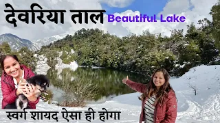 DeoriaTal (देवरियाताल) Trek - Amazing Himalayas Chopta || Heavy Snow Around Beautiful Lake - Sari