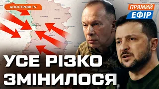 ЗСУ ПОВЕРТАЮТЬ ПОЗИЦІЇ ❗️ РФ осліпла у небі ❗️ США блокують допомогу ❗️ Польща торгує з Росією