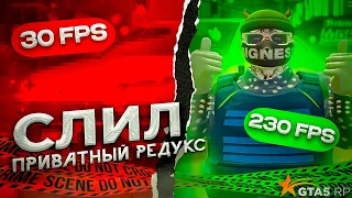 ЛУЧШИЙ РЕДУКС НА ГТА 5 РП|СЛИВ ПРИВАТНОГО РЕДУКСА|ТУЛЕВО GTA 5 RP