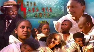 BAHRNA - Eritriean  Movie  // ንእሽቶ ሓወይ ክንዳ ሓሙተይ //  Part 2