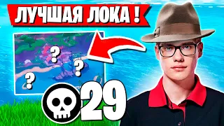 TOOSE, FURY И FORCE ТЕСТЯТ НОВУЮ ЛОКУ НА ТРИО ТУРНИРЕ ФОРТНАЙТ! TOOSE FORTNITE GAMEPLAY