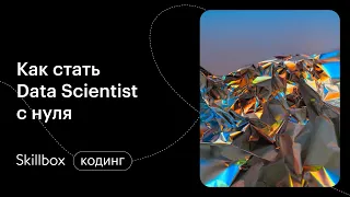 Зачем нужно машинное обучение? Интенсив по Data Science