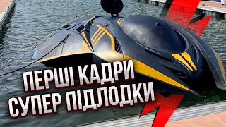 💣Це космос! НОВА БОЙОВА ПІДЛОДКА з торпедами. Подивіться, що придумали українські інженери