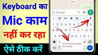 Keyboard voice typing nahi ho raha hai kya kare | keyboard voice typing problem