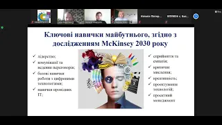 Вебінар викладачів предметів «Інформатика», «Інформаційні технології» ЗПО (18.03.2021).