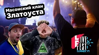 Livefest 2019: Ленинград, The Hatters, CYGO, Little Big, интервью и еще куча всего!