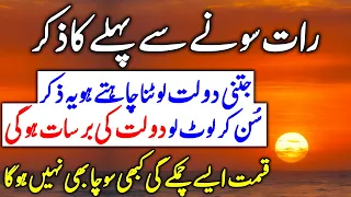 Is Zikir Ko Sun Kar Jo Dua Mango Ge | Qabool Hogi | Wazifa For Hajat | Dua Qabool Hone Ka Wazifa