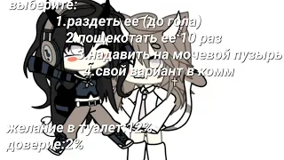 //`омораши выбор 2 часть!`#гачасрача #омораши