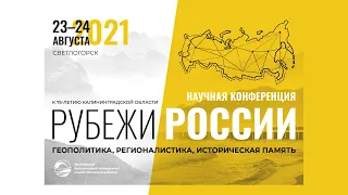 ОСОБЕННОСТИ ИСТОРИЧЕСКОЙ ПАМЯТИ НА ДАЛЬНЕМ ВОСТОКЕ, В КРЫМУ И НА ЮГЕ РОССИИ