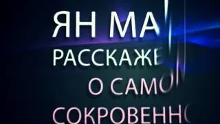 СКОРО НА ВИДЕОКАНАЛЕ ЯНА МАРТИ