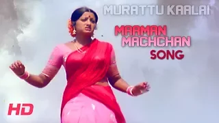 Ilayaraja Hits | Maaman Machchan Video Song | Murattu Kaalai Tamil Movie Songs | Rajinikanth