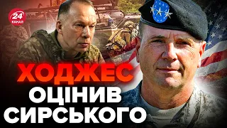 🔥ГЕНЕРАЛ Ходжес сказав ПРАВДУ про СИРСЬКОГО! Крапки над "І" розставлені / Це просто треба чути