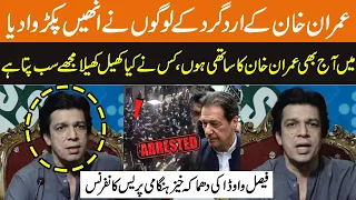 Faisal Vawda Press Conference About Imran Khan Arrest | Faisal Wawda Important Press Conference