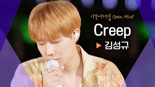 듣기만 해도 마음이 저릿..💧 김성규(Kim Sung Kyu)의♬ 'Creep'｜비긴어게인 오픈마이크