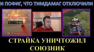 СТРАЙКА УБИЛ СОЮЗНИК НА ОБ. 268/4 / ТИМДАМАГ ОТКЛЮЧИЛИ, НО НЕ В ЭТОМ СЛУЧАЕ