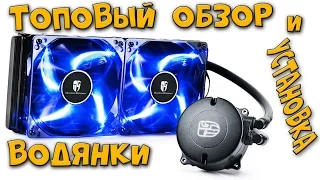 Топовый Обзор Deepcool Maelstrom 240T