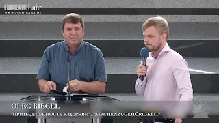 Принадлежность к Церкви / Kirchenzugehörigkeit. Oleg Riegel