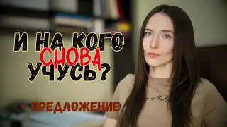 Чему новому учусь?