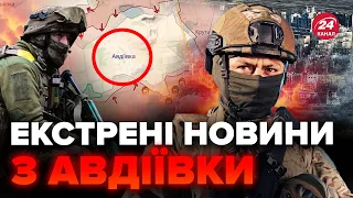 У ЗСУ зробили термінову заяву про Авдіївку! Показуємо зміни на карті