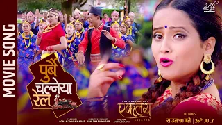Purbai Chalne Rail || EKLAVYA Nepali Movie Song || RamChandra Kafle, Junu Rijal Kafle ||