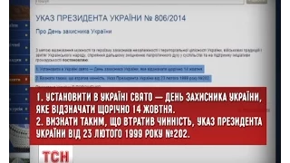 Президент встановив 14 жовтня Днем захисника України