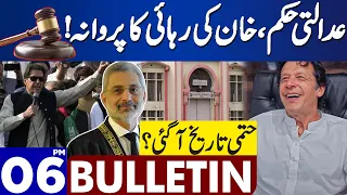 Dunya News Bulletin 06:00 PM | Imran Khan Released? | 14 Feb 2024