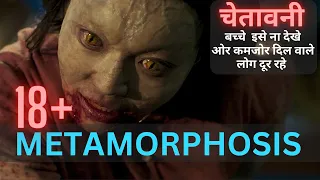 Metamorphosis (2019) | Evil Father | Metamorphosis Hindi/Urdu Explained | by Me