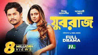 Yuvraj | যুবরাজ | Riaz | Niloy | Azmeri Asha | Proma Aziz | Bangla Natok