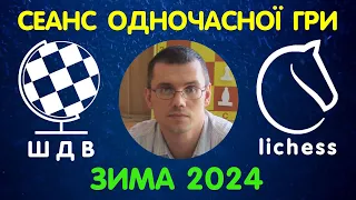 Шахи Для Всіх. СЕАНС ОДНОЧАСНОЇ ГРИ на 10-ти дошках | ЗИМА 2024