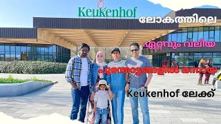 Keukenhof Gardens Malayalam Travel Vlog | Travel Guide To Keukenhof | Garden of Europe