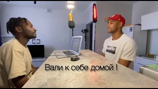 "Вали к себе домой!" #1 (подкаст)