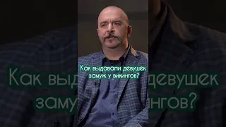 Деконструкция Клим Жуков: как выдавали девушку замуж у викингов #климжуков #викинги #история #викинг