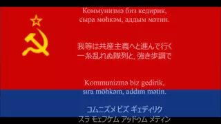 【日本語字幕】アゼルバイジャン=ソヴィエト社会主義共和国国歌