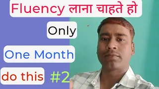 How to Speak english confidently and fluently । english speaking practice । अंग्रेज़ी बोलना सीखे।