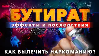 🔴 БУТИРАТ: Как действует бутират? Эффекты и последствия бутирата