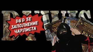 D&D 5E. Класс Плут