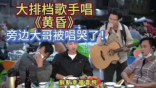 "黃昏", the handsome guy on the left must be the one in the song, he cried when he sang it