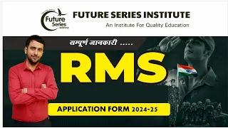 RMS CET 2023 APPLICATION FOR COMPOLETE DETAILS| RMS APPLICATION FORM 2023-24 | RMS एप्लीकेशन 2023-24