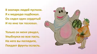 "Подарки для медведя" - стихи для детей!