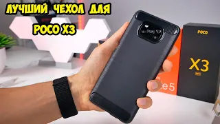 Лучший чехол для Xiaomi POCO X3
