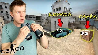 ПРЯТКИ НА ВЫЖИВАНИЕ В ПРЕДМЕТАХ CS:GO ЧЕЛЛЕНДЖ !