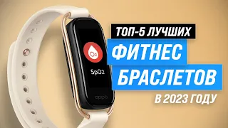 Лучшие умные фитнес-браслеты 💥 Рейтинг 2023 года 💥 ТОП–5 смарт-браслетов по качеству и надёжности